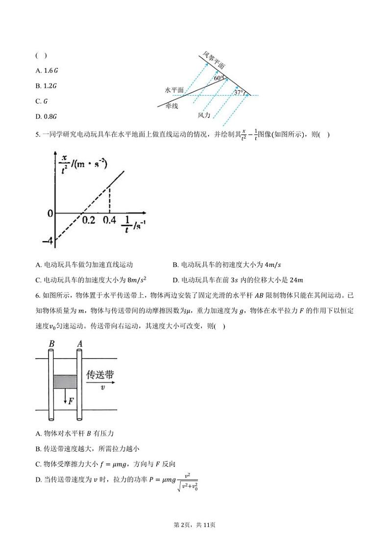 [物理]2024～2025学年重庆市第八中学校高三(上)开学考试试卷(有答案)02