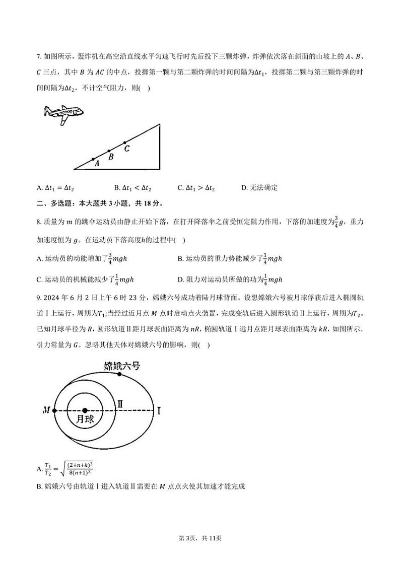 [物理]2024～2025学年重庆市第八中学校高三(上)开学考试试卷(有答案)03