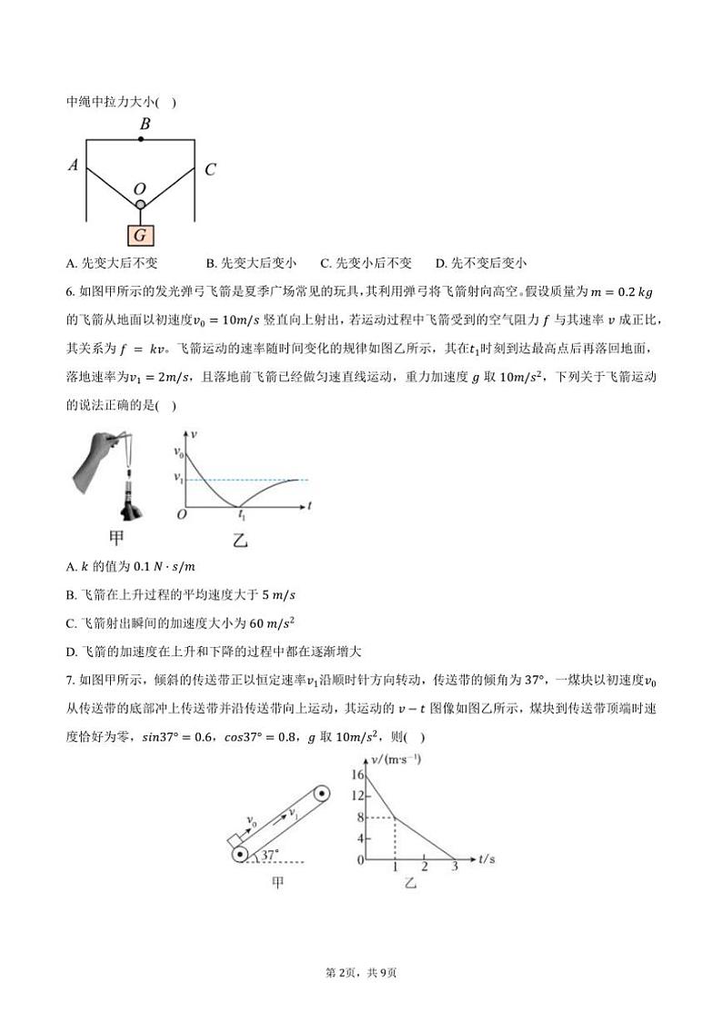 [物理]2024～2025学年重庆市荣昌中学校高三(上)月考试卷(9月)(有答案)第2页