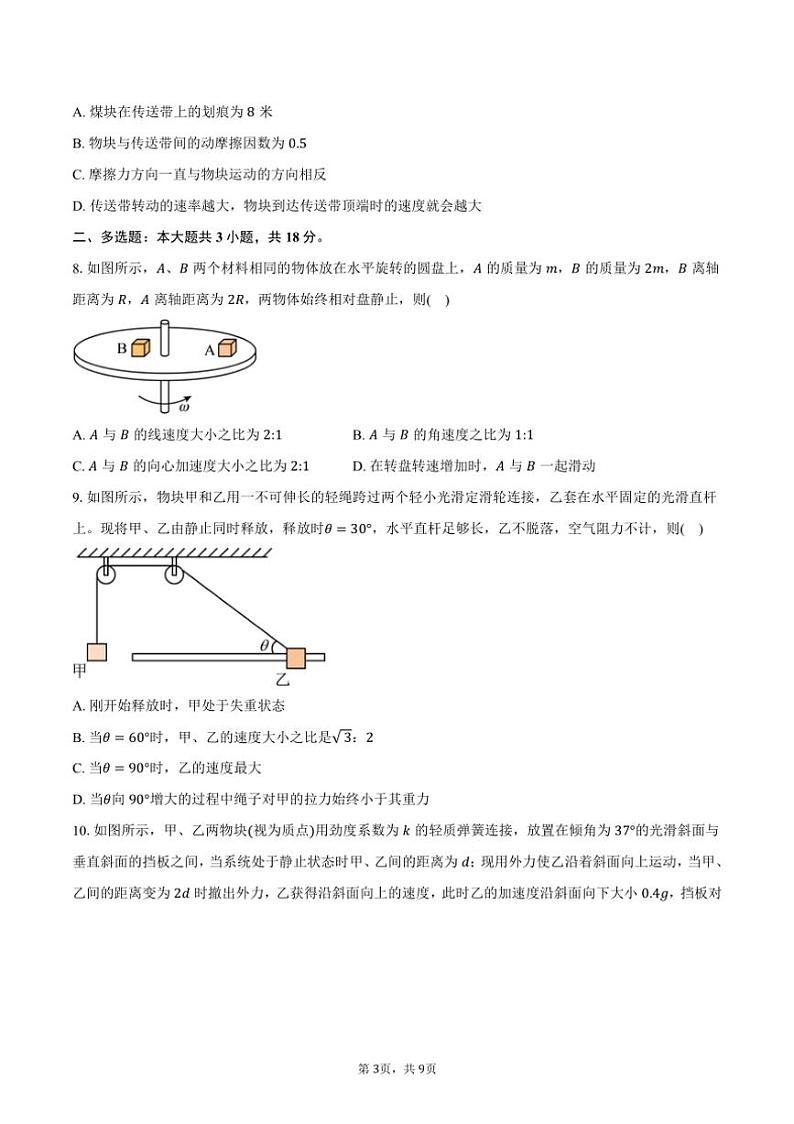 [物理]2024～2025学年重庆市荣昌中学校高三(上)月考试卷(9月)(有答案)第3页