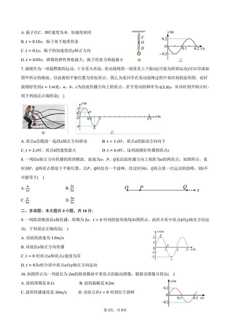 [物理]2024～2025学年四川省北川中学高二(上)第一次月考试卷(有答案)第2页