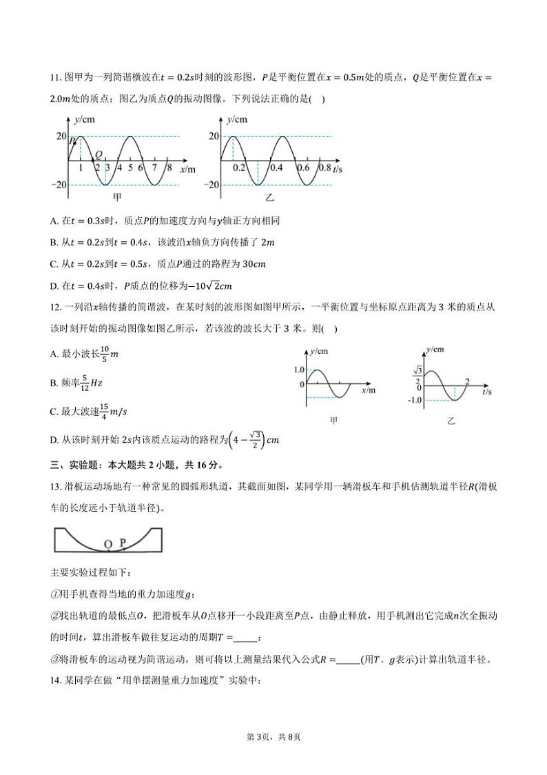 [物理]2024～2025学年四川省北川中学高二(上)第一次月考试卷(有答案)第3页