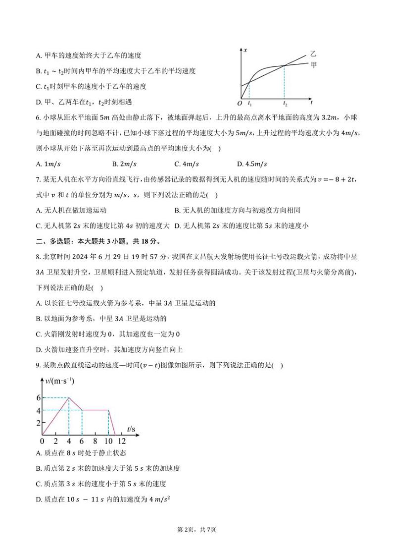 [物理]2024～2025学年云南省玉溪市第三中学高一(上)第一次月考试卷(有答案)第2页