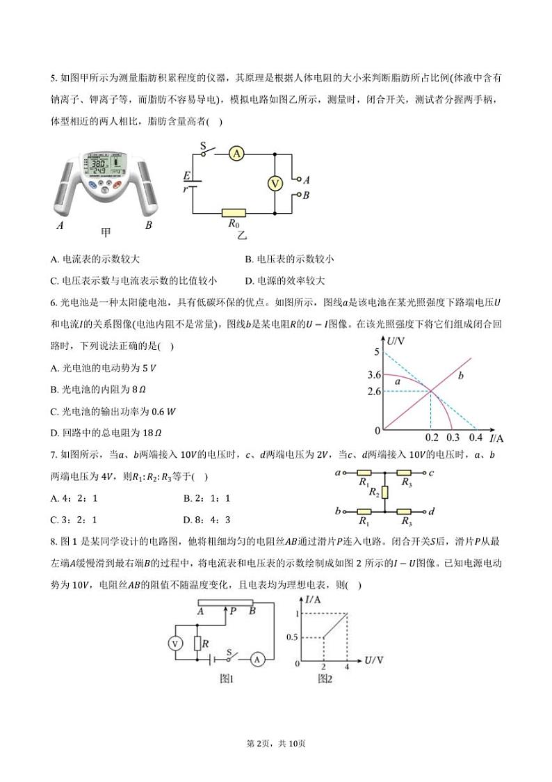 [物理]2024～2025学年山东省济宁市济宁海达行知高级中学高二(上)阶段检测试卷(9月)(有答案)第2页