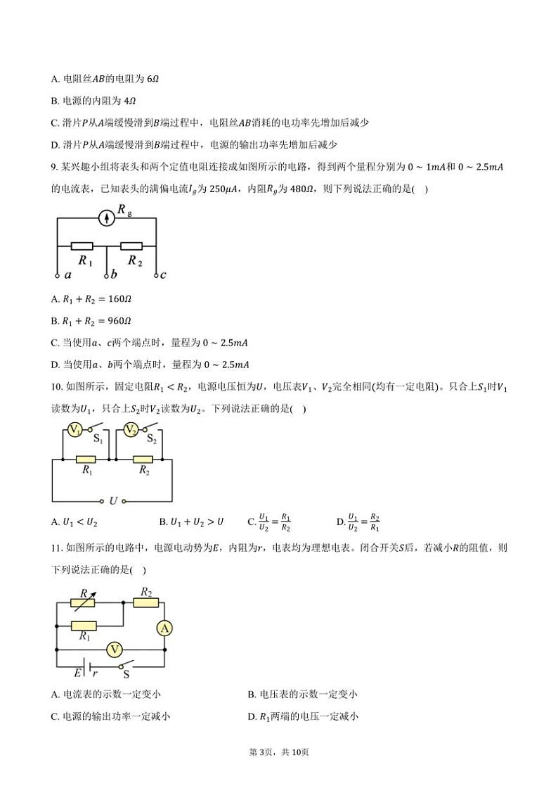[物理]2024～2025学年山东省济宁市济宁海达行知高级中学高二(上)阶段检测试卷(9月)(有答案)第3页
