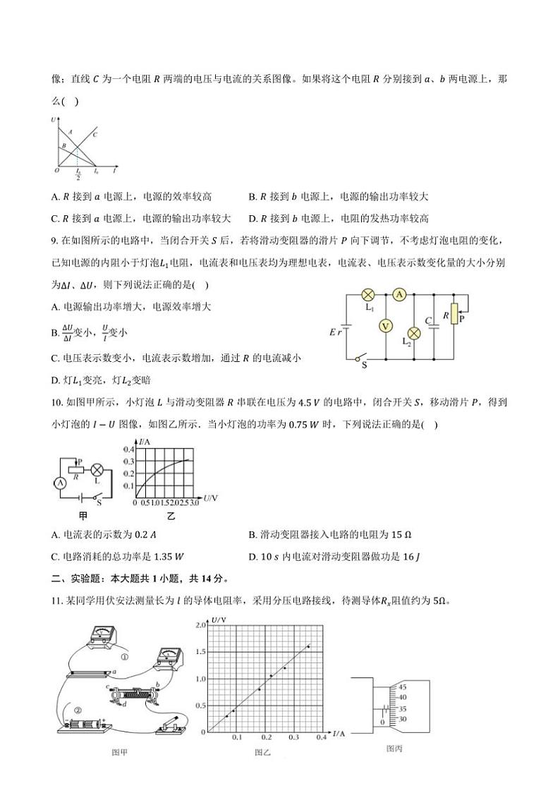 [物理]2024～2025学年江苏省连云港市连云港高级中学高二(上)月考试卷(9月)(有答案)第3页