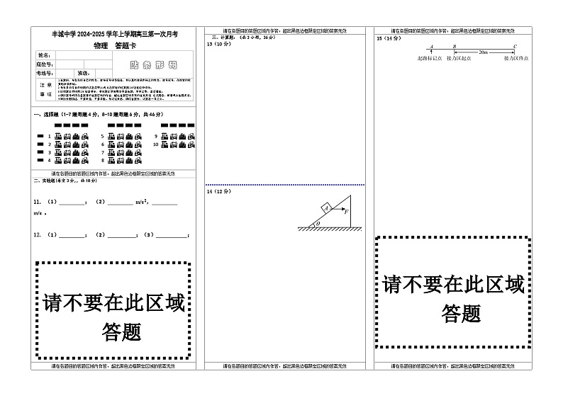江西省宜春市丰城中学2024-2025学年高三上学期9月月考物理试题01