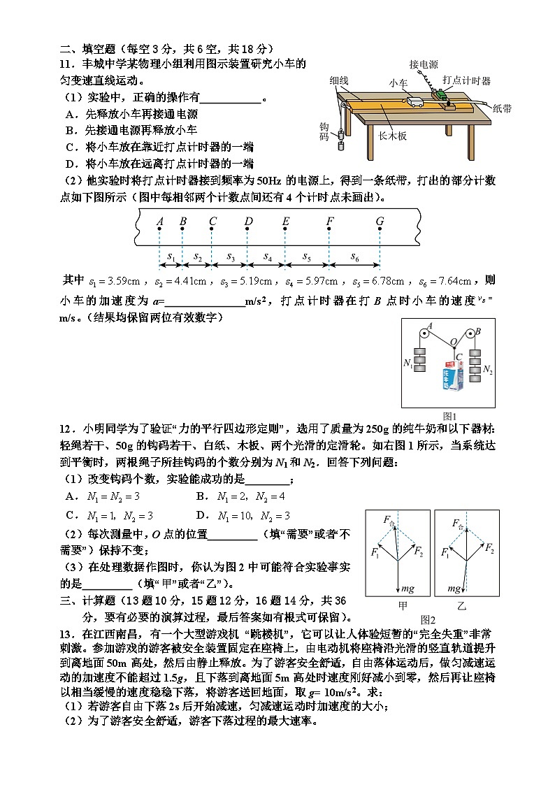 江西省宜春市丰城中学2024-2025学年高三上学期9月月考物理试题03