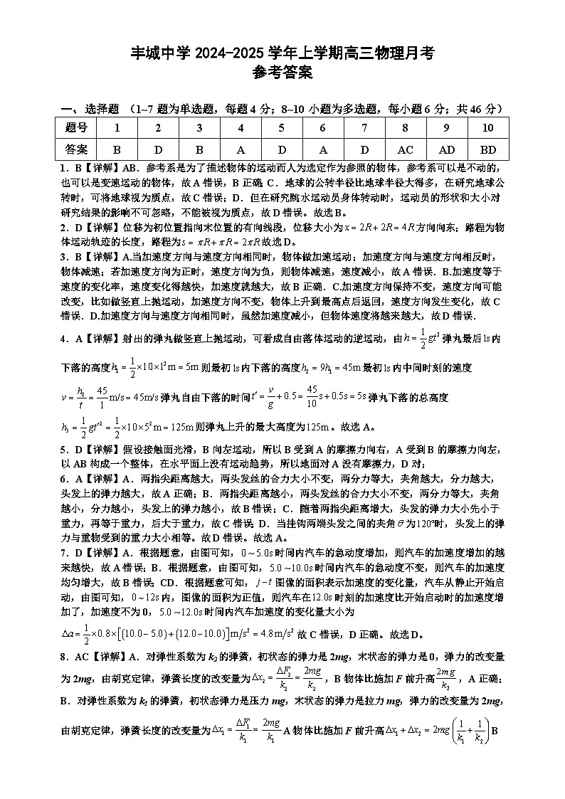 江西省宜春市丰城中学2024-2025学年高三上学期9月月考物理试题01