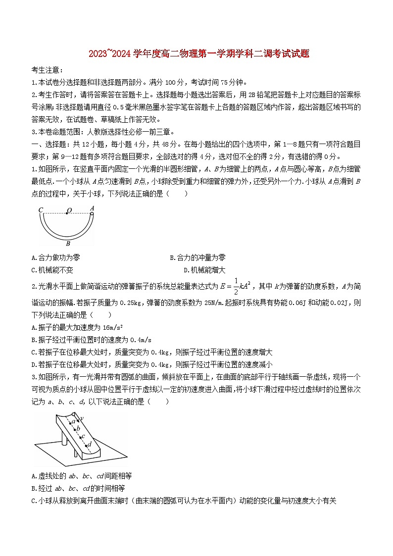 安徽省阜阳市2023_2024学年高二物理上学期12月二调期中试题含解析01