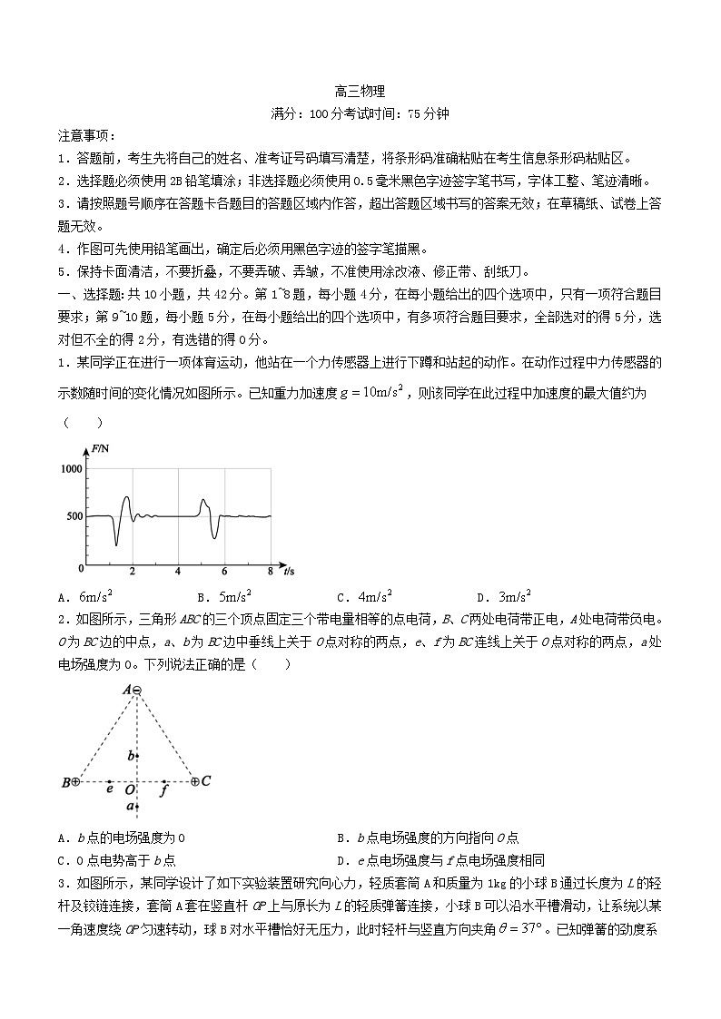 安徽省名校联盟2023_2024学年高三物理上学期实验班12月大联考试题含解析第1页