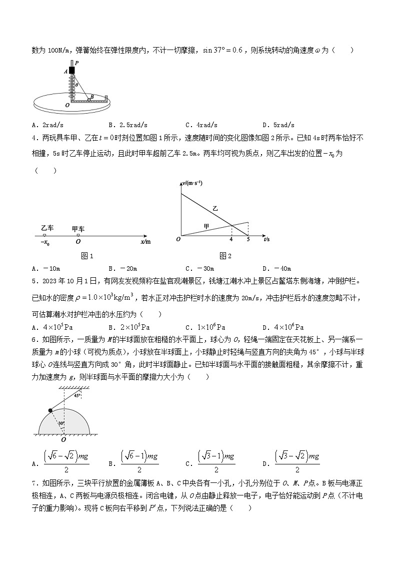 安徽省名校联盟2023_2024学年高三物理上学期实验班12月大联考试题含解析第2页