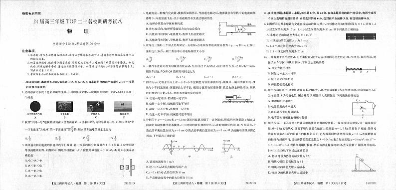 河南省2023_2024学年高三物理上学期调研考试八12月pdf第1页