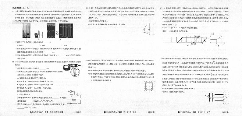 河南省2023_2024学年高三物理上学期调研考试八12月pdf第2页