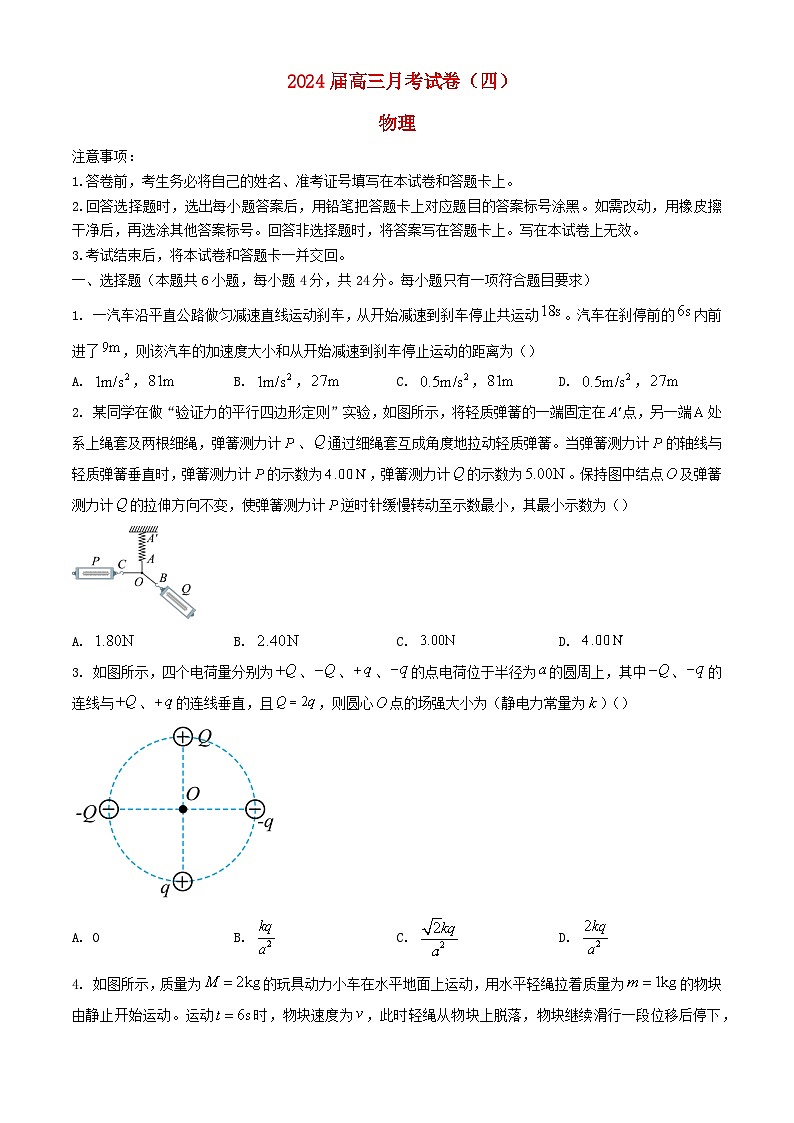 湖南省长沙市2023_2024学年高三物理上学期月考四试卷01