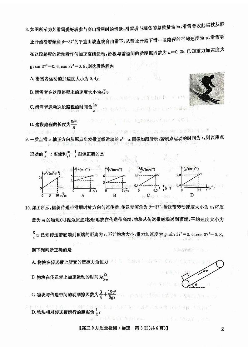 2025届九师联盟高三9月联考物理试卷（含答案）第3页