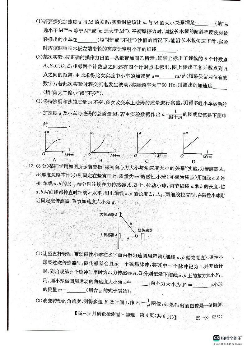 2025届山西高三上学期9月质检物理试卷（含答案）03