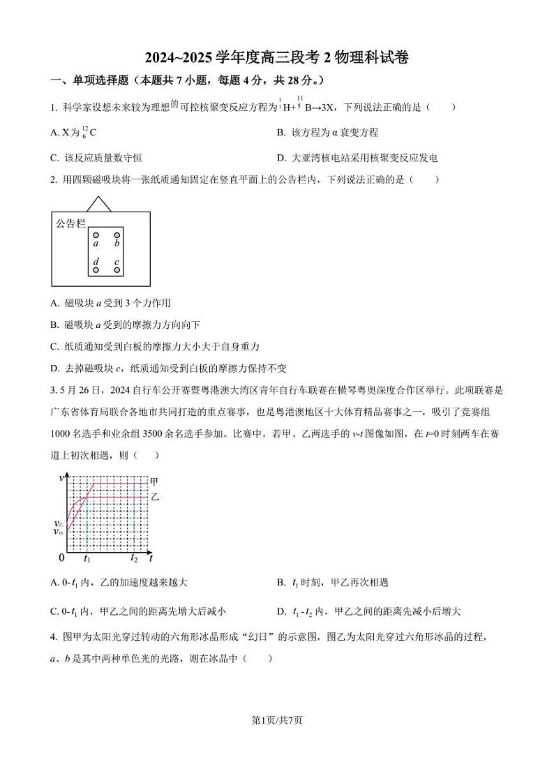 广东揭阳2024-2025学年高三上学期9月月考物理试题（学生版+解析版）01