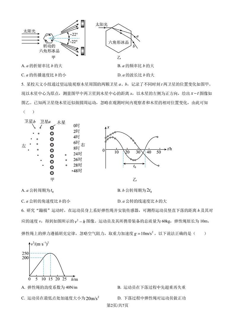 广东揭阳2024-2025学年高三上学期9月月考物理试题（学生版+解析版）02