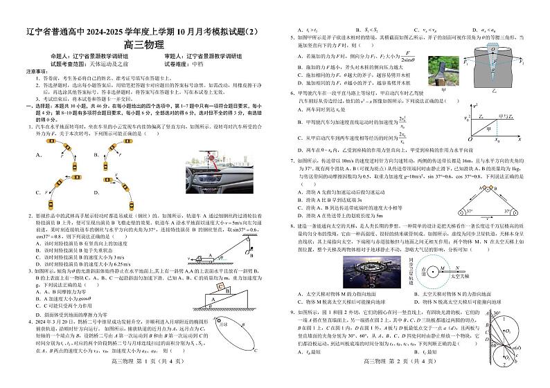 24-25高三10月物理（2）第1页
