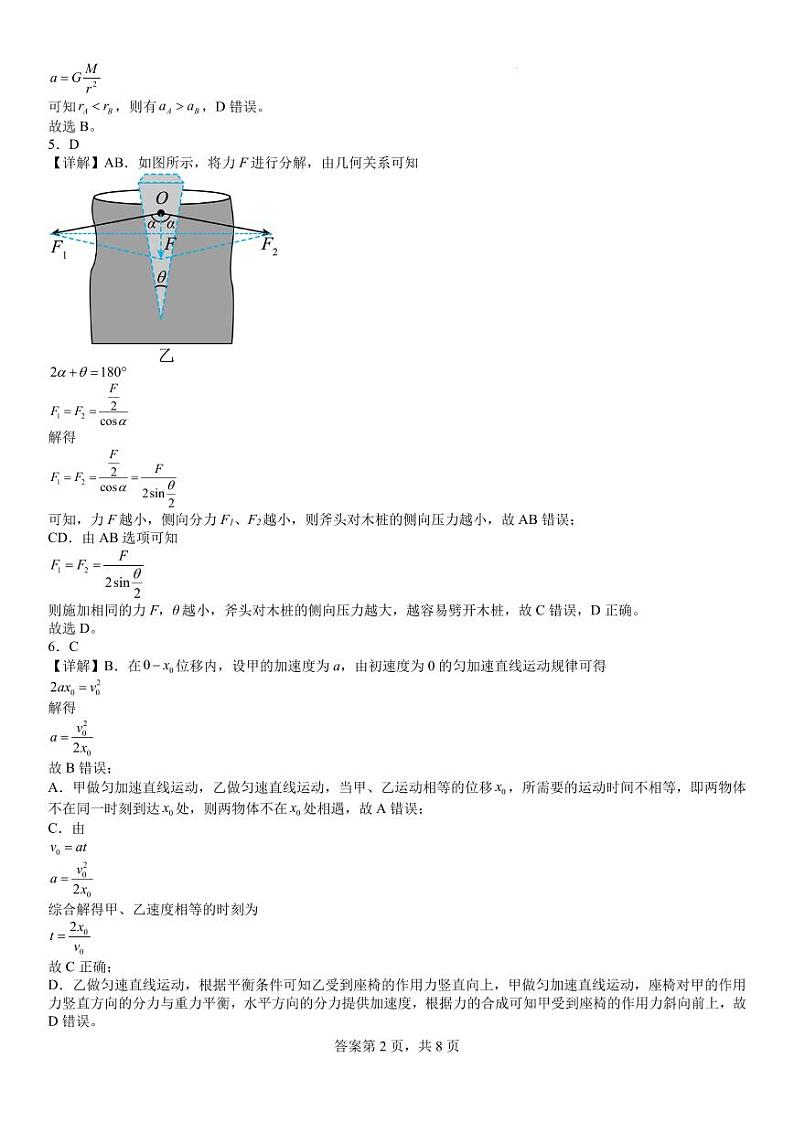 24-25高三10月物理（2）答案与解析第2页