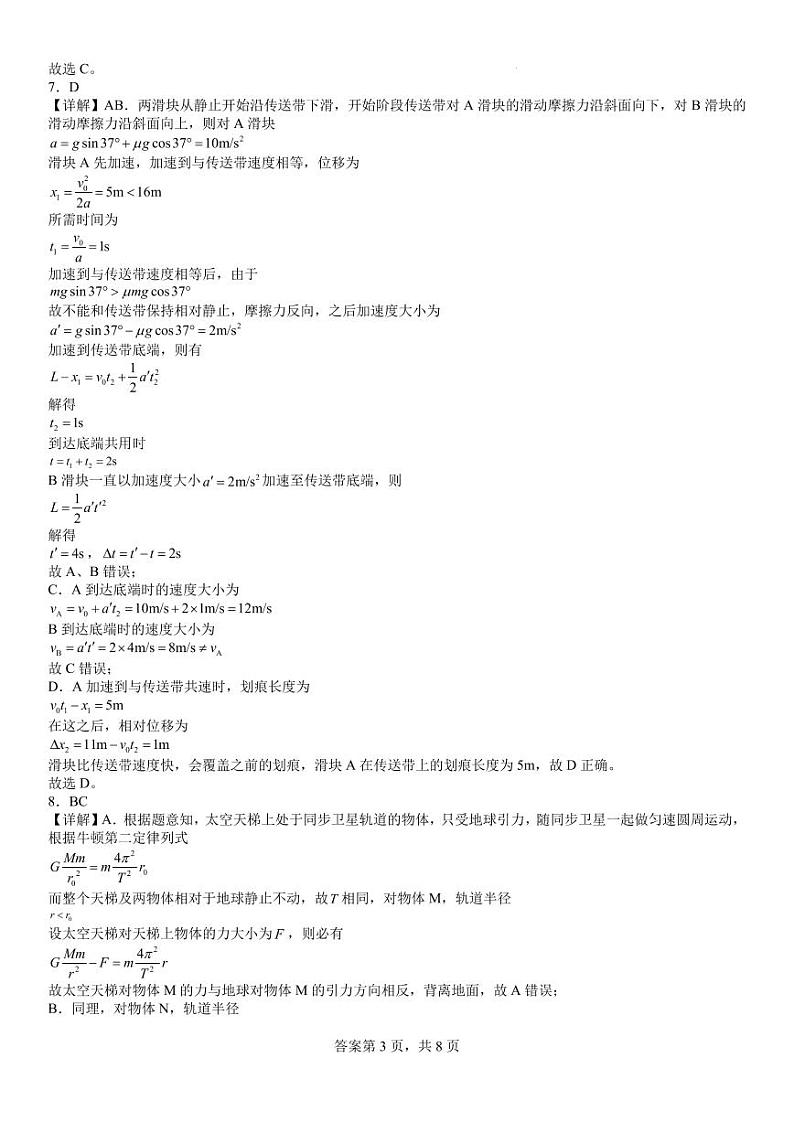 24-25高三10月物理（2）答案与解析第3页