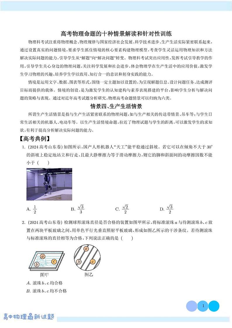情景 生产生活情景（学生版）第1页