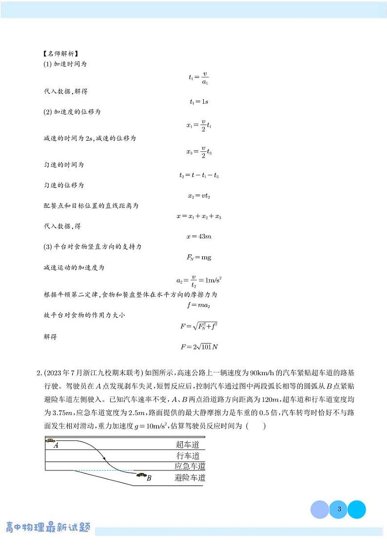 情景 生产生活情景（解析版）第3页