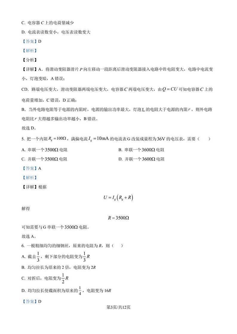 福建部分高中2024年高二上学期10月月考物理试卷（解析版）第3页