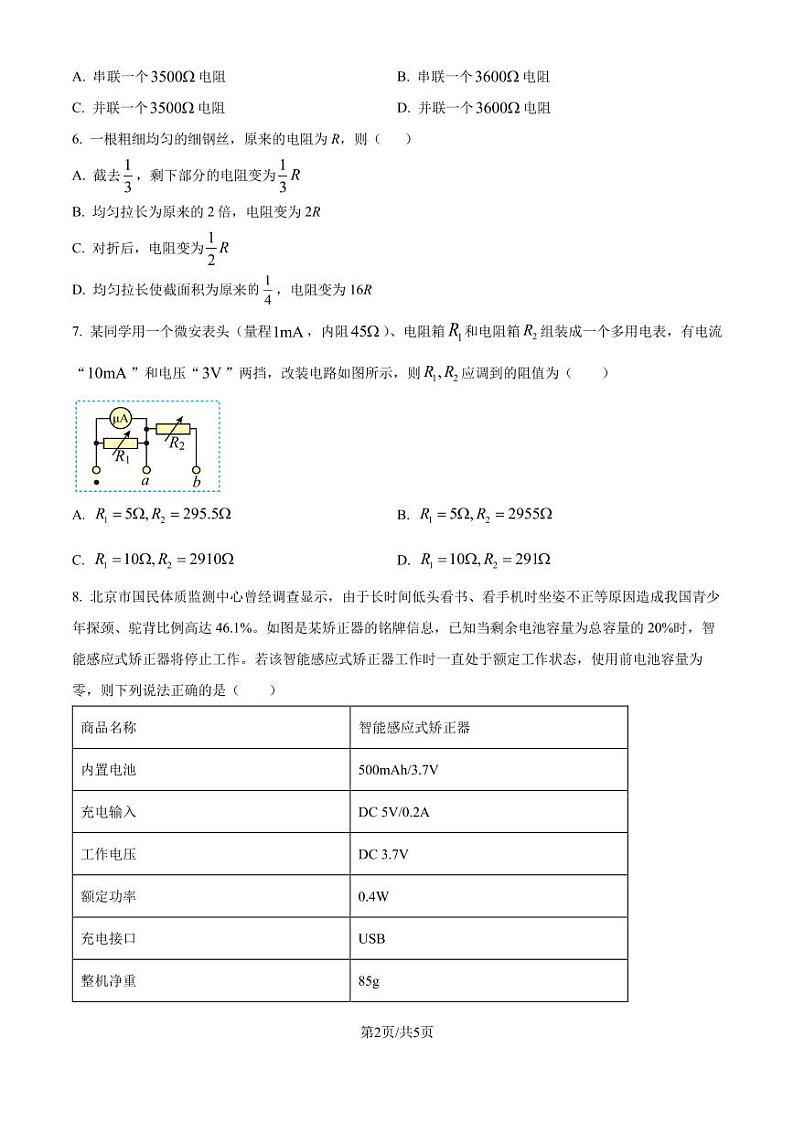 福建部分高中2024年高二上学期10月月考物理试卷（原卷版）第2页