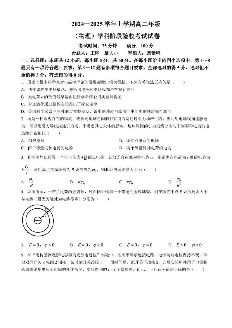 东北师大附中2024年高二上学期9月月考物理试题+答案第1页