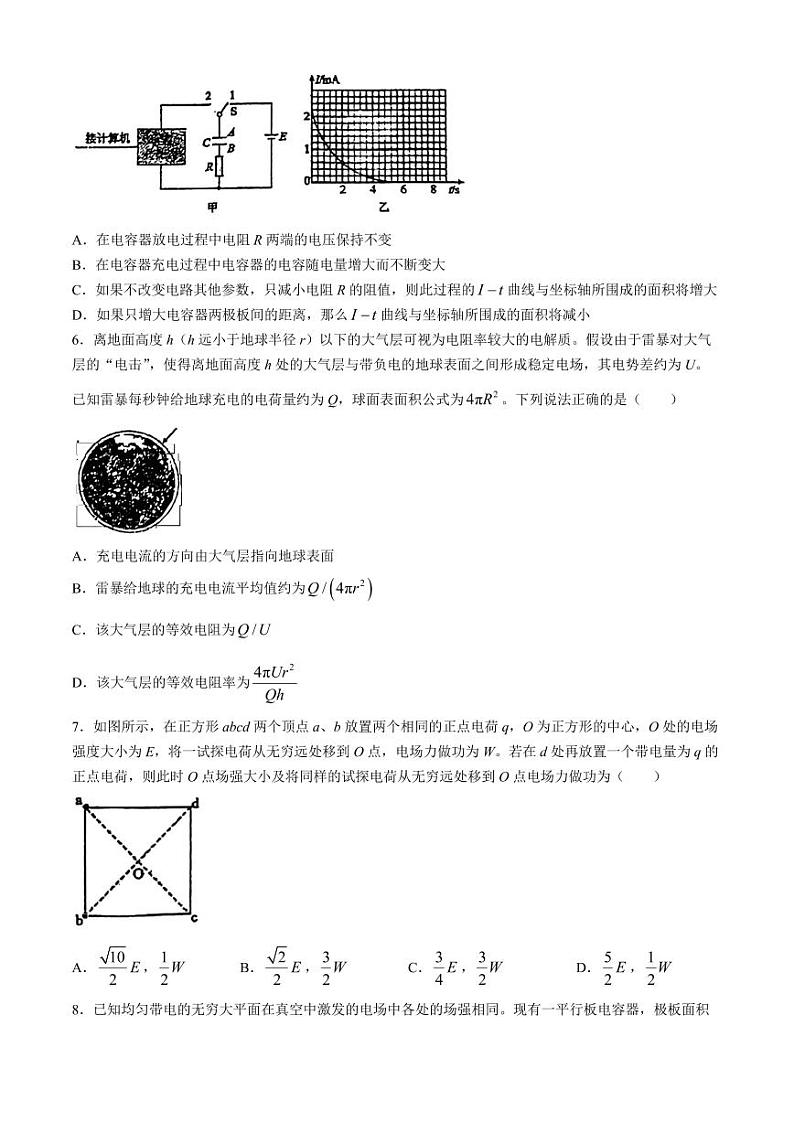 东北师大附中2024年高二上学期9月月考物理试题+答案第2页