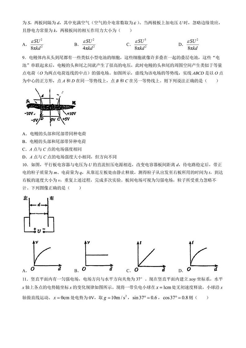 东北师大附中2024年高二上学期9月月考物理试题+答案第3页