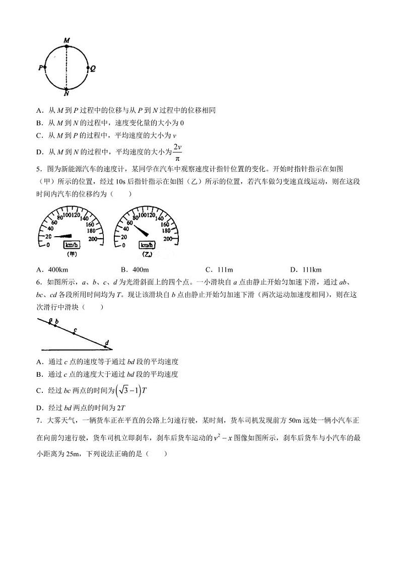 东北师大附中2024年高一上学期9月月考物理试卷+答案第2页