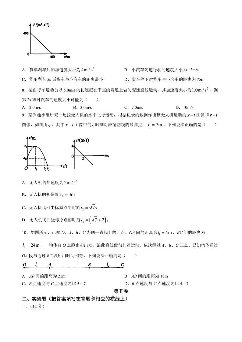 东北师大附中2024年高一上学期9月月考物理试卷+答案第3页