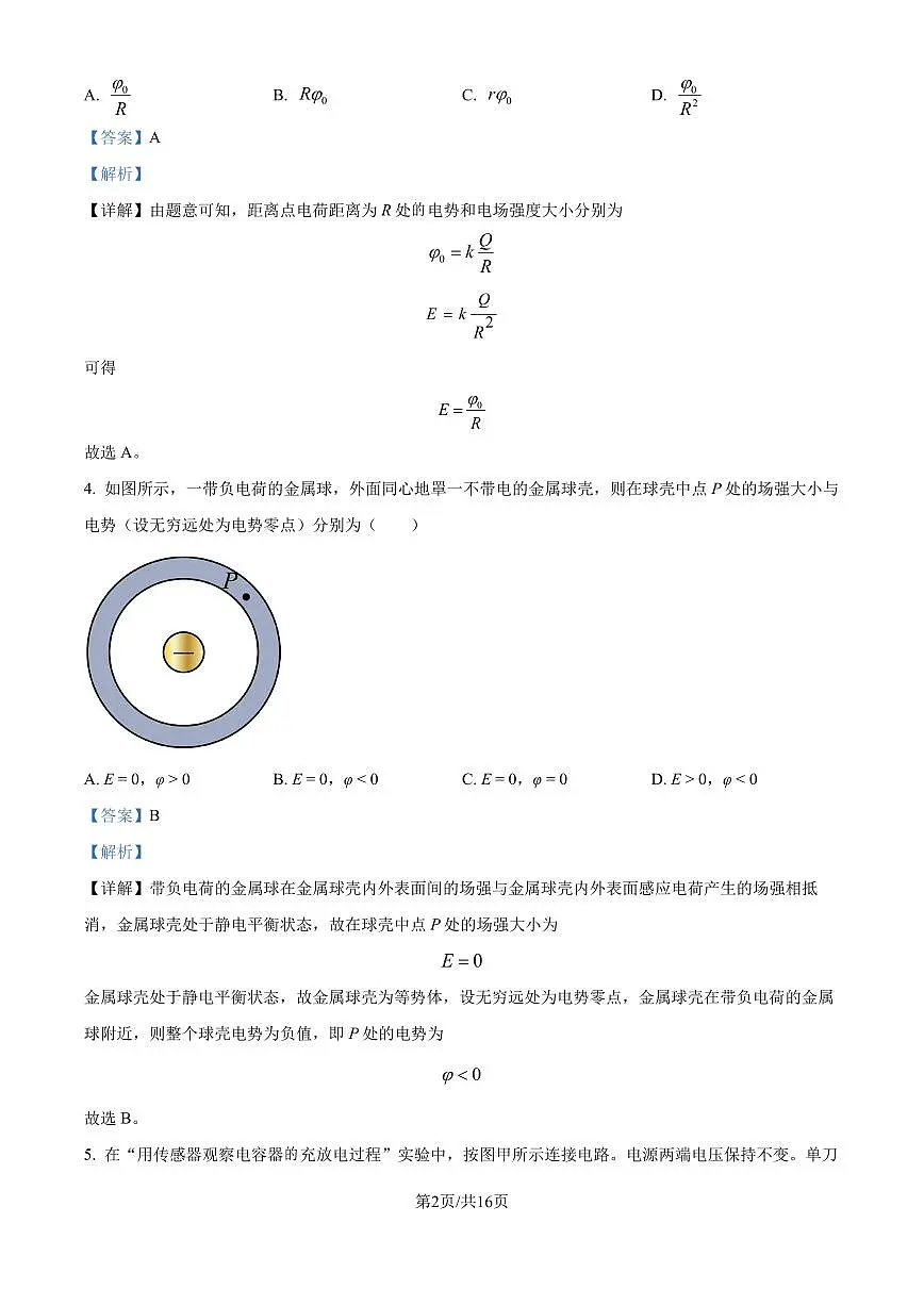东北师范大学附属中学2024年高二上学期9月月考物理试题（解析版）第2页