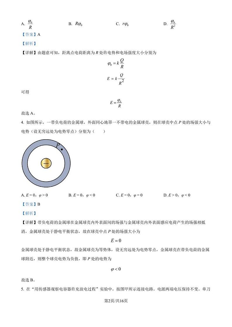 东北师范大学附属中学2024年高二上学期9月月考物理试题（解析版）第2页