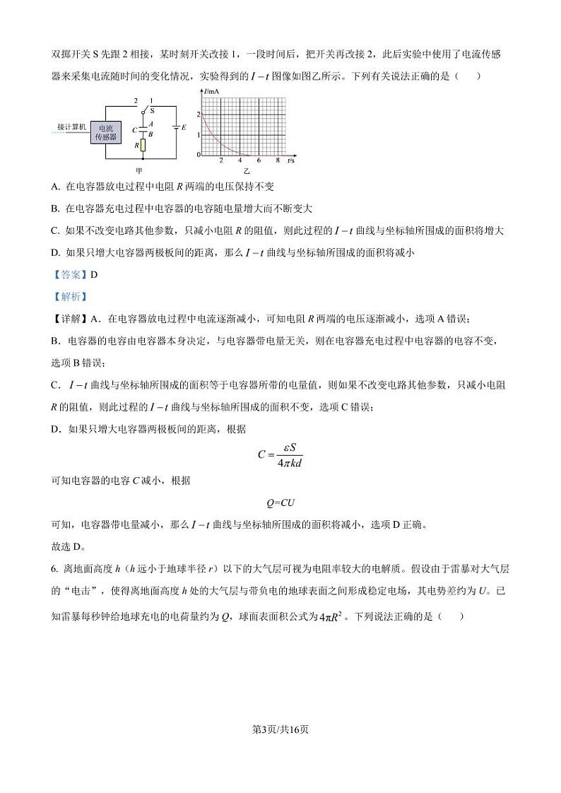 东北师范大学附属中学2024年高二上学期9月月考物理试题（解析版）第3页
