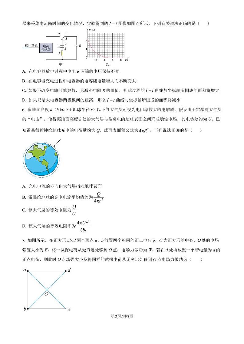 东北师范大学附属中学2024年高二上学期9月月考物理试题（原卷版）第2页