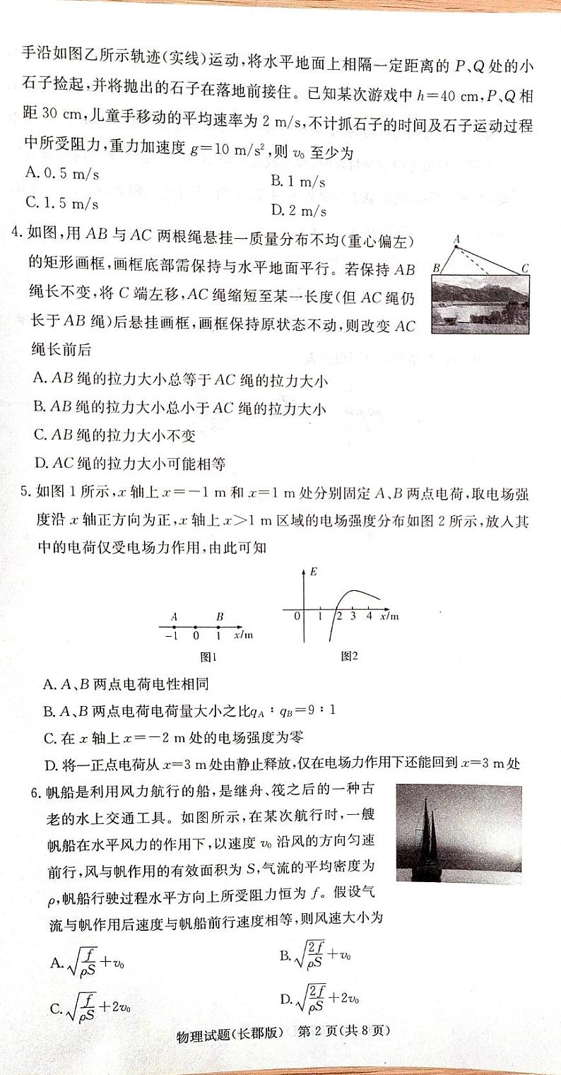 英才大联考长郡中学2025届高三月考试卷二物理科第2页