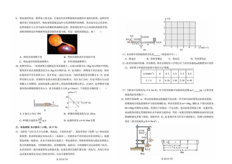 重庆一中2025届高三上学期适应性月考（一）物理试题+答案第2页