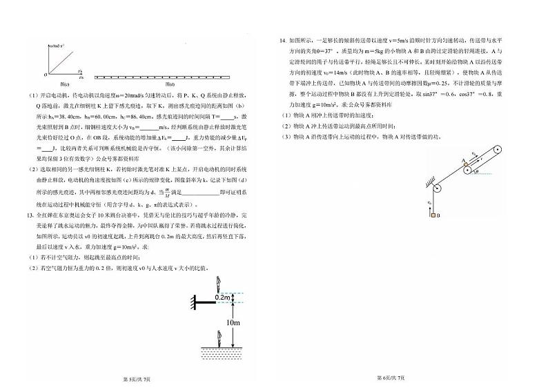 重庆一中2025届高三上学期适应性月考（一）物理试题+答案第3页