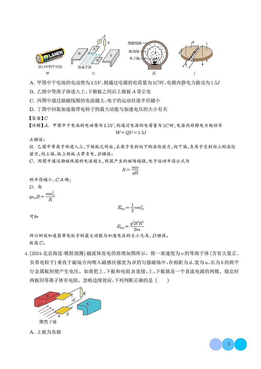 物理科技的理解应用（速度选择器、质谱仪、回旋加速器、霍尔元件、电磁流量计、磁流体发电机等）（解析版）第3页