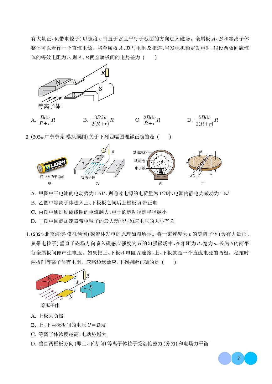 物理科技的理解应用（速度选择器、质谱仪、回旋加速器、霍尔元件、电磁流量计、磁流体发电机等）（学生版）第2页