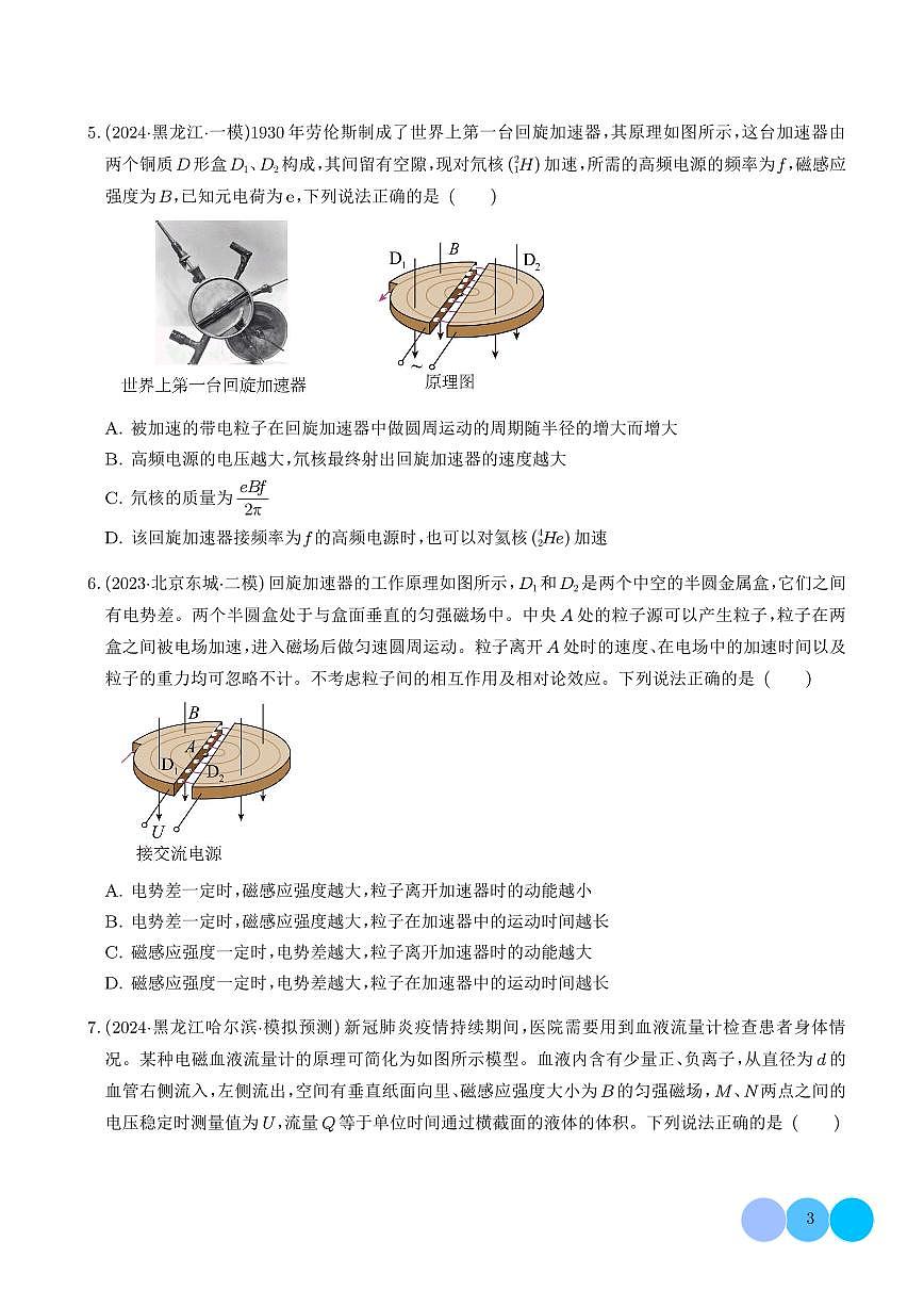 物理科技的理解应用（速度选择器、质谱仪、回旋加速器、霍尔元件、电磁流量计、磁流体发电机等）（学生版）第3页