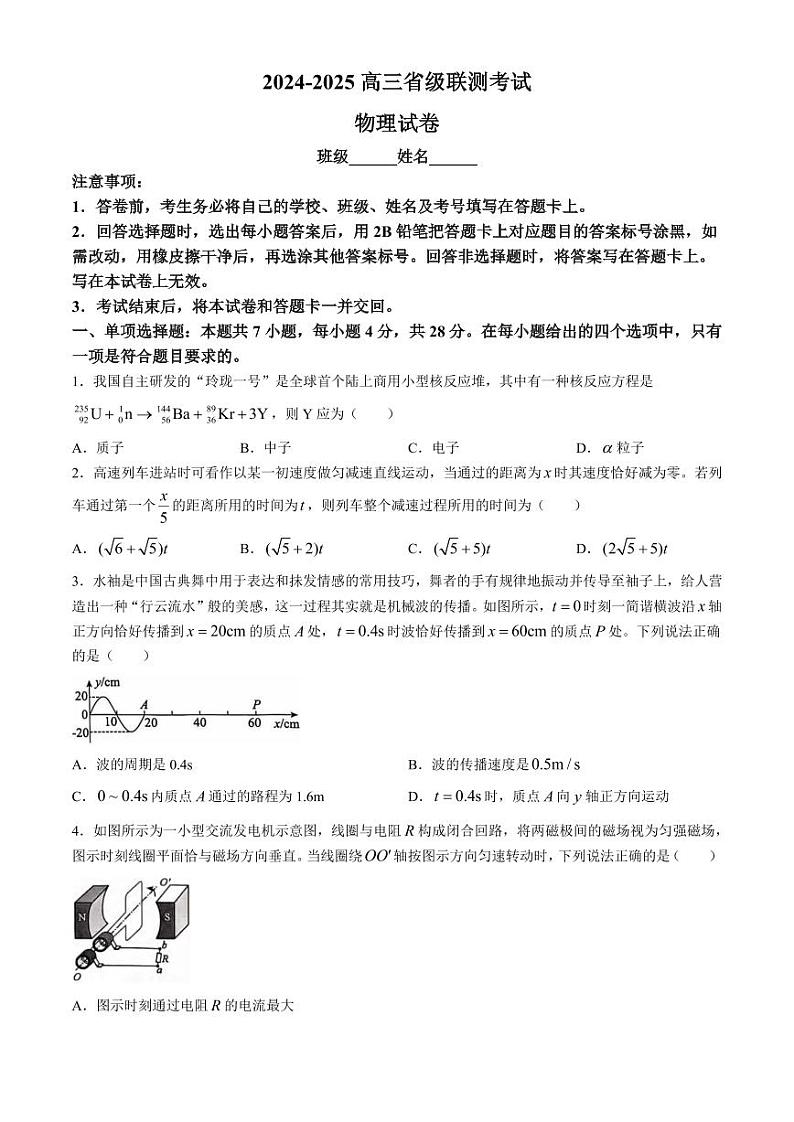 2025届河北省高三上学期10月省级联测考试物理试卷+答案第1页