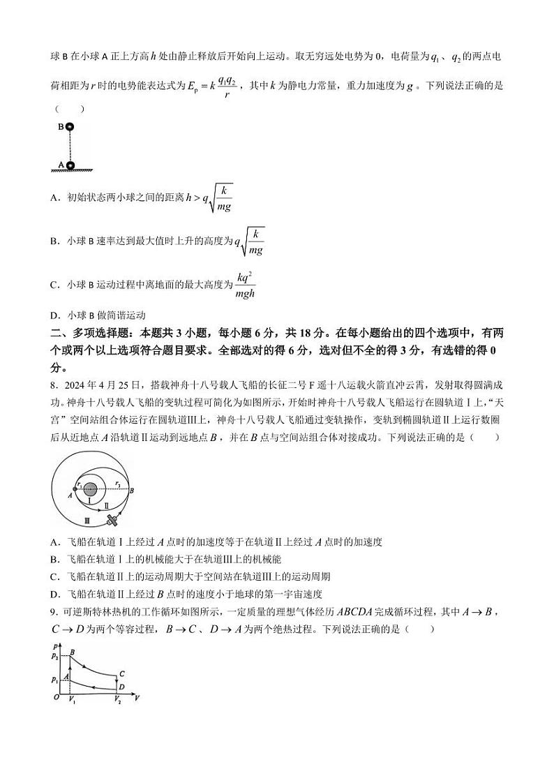 2025届河北省高三上学期10月省级联测考试物理试卷+答案第3页