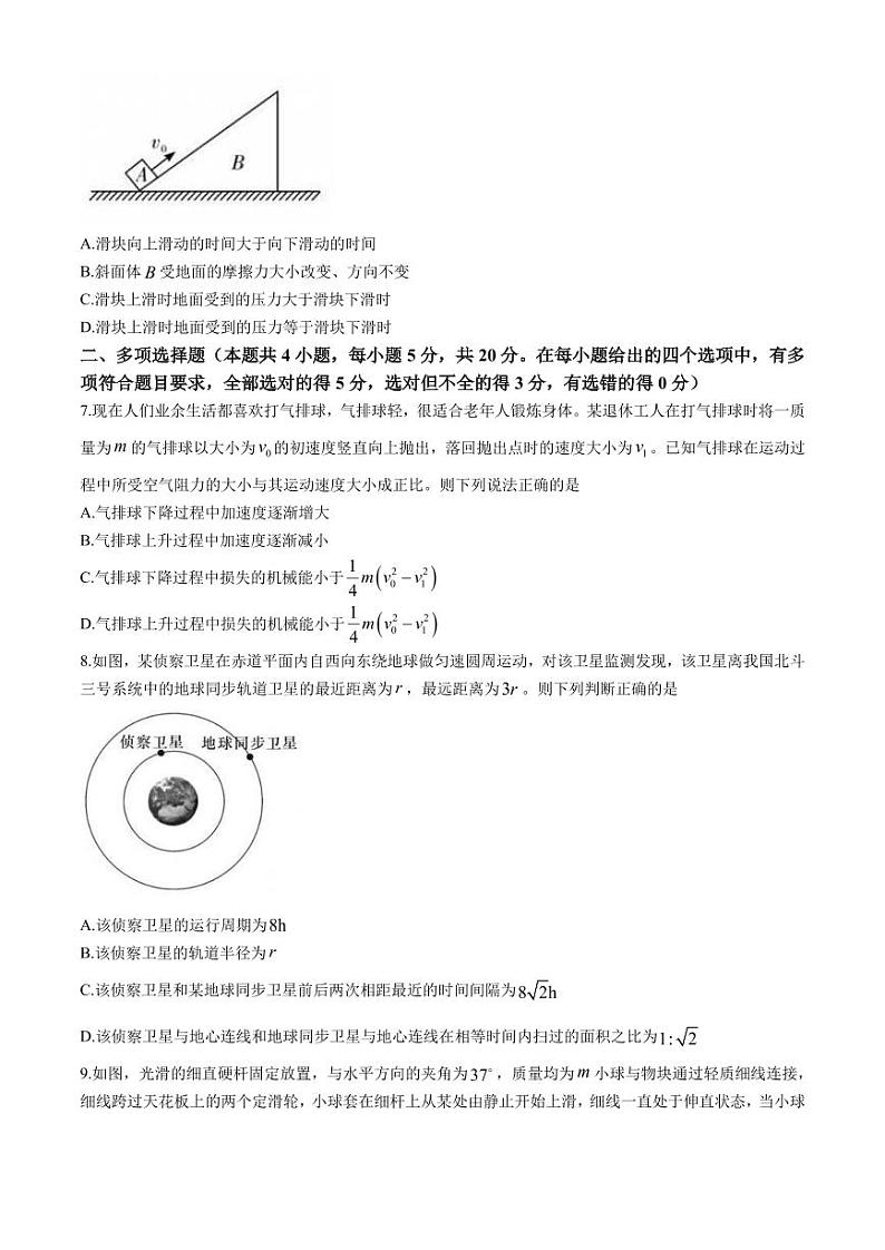 湖南师大附中2025届高三上学期第二次月考物理试卷+答案第3页
