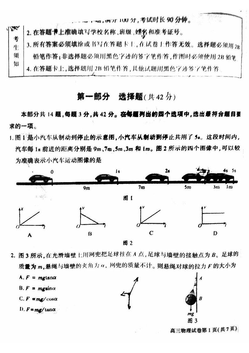 2023-2024学年北京大兴区高三第一学期期中物理试题及答案第1页