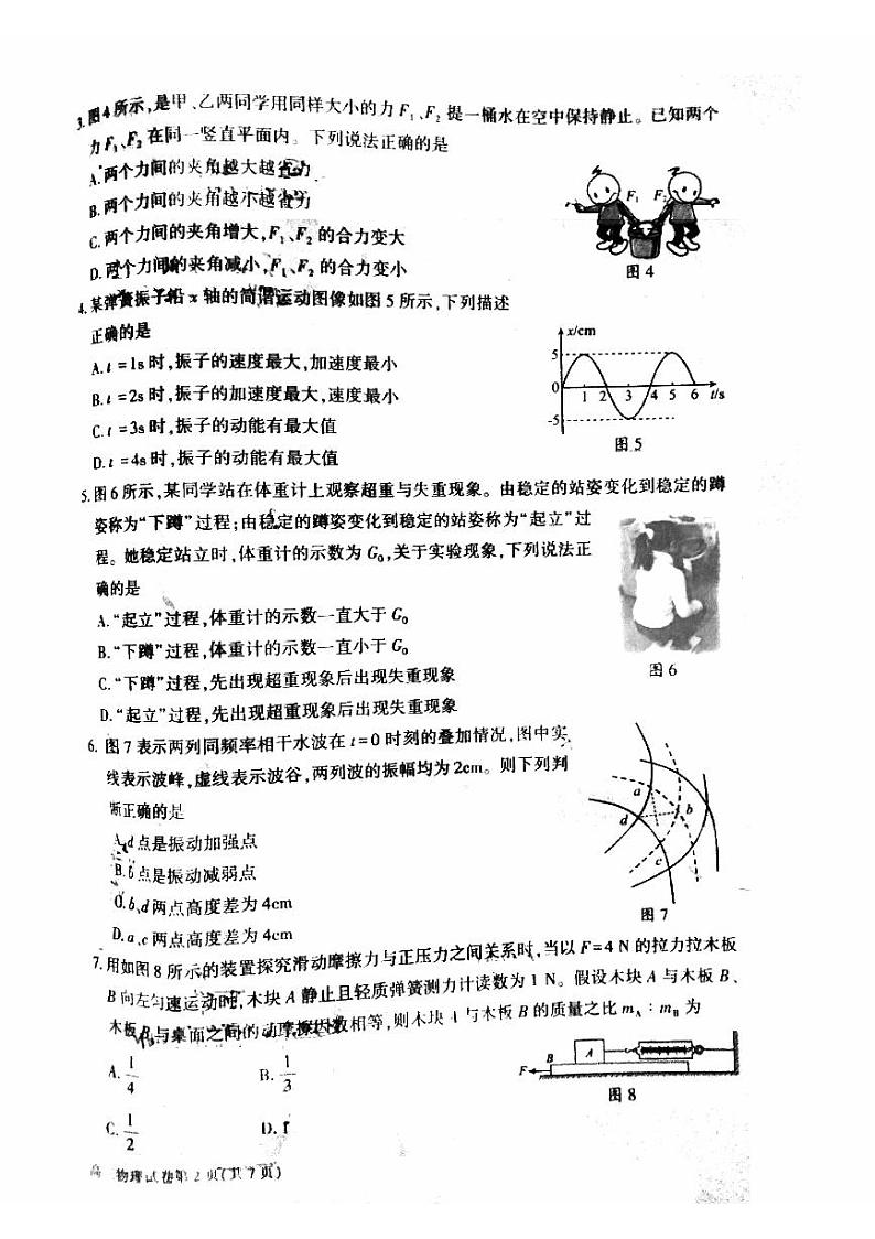 2023-2024学年北京大兴区高三第一学期期中物理试题及答案第2页